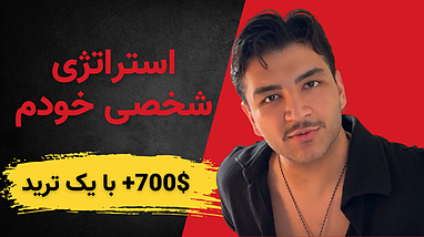 استراتژی ترید شخصی خودم | چجوری ارزهای پامپی و نقطه ورود خوب پیدا کنیم؟
