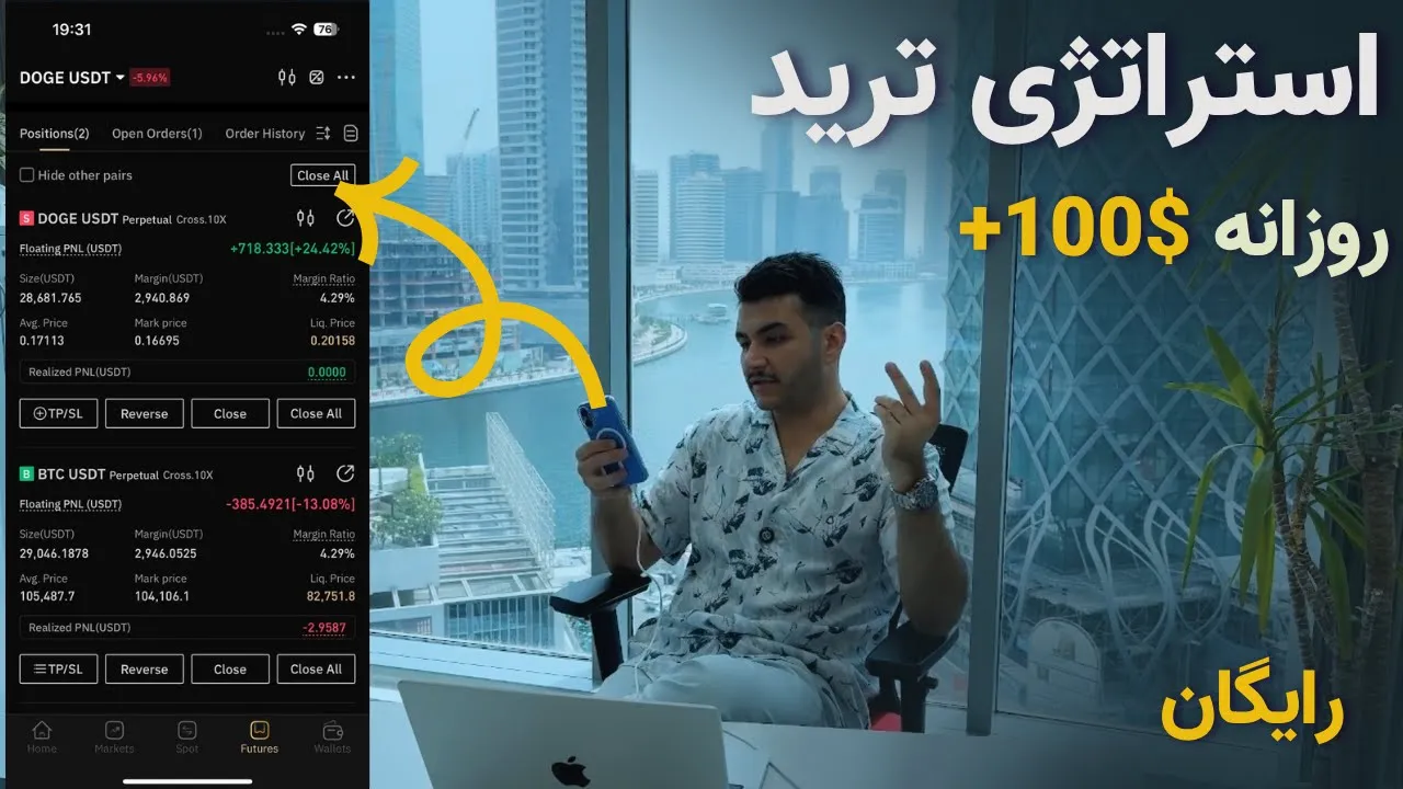روزی 100$ سود با این استراتژی ترید آموزش گام به گام و ربات ترید رایگان