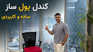  مهمترین الگوری کندل شناسی در ترید،‌Engulf کندل 