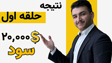 عضویت در گروه حلقه اول ترید ارسلان حبیب اللهی
