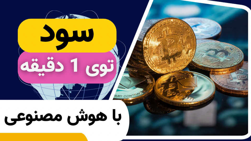  ترکیب جادویی Tesla Bot و HMA برای سودگیری سریع در اسکالپ تریدینگ
