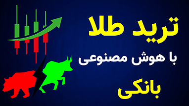 📈 معرفی استراتژی سوپربانک؛ ابزاری هوشمند برای تشخیص روند و ورود به معاملات