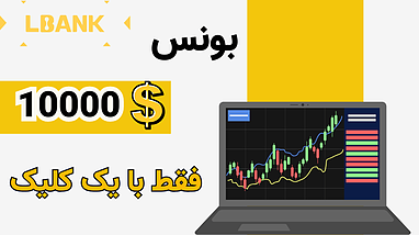 صرافی البنک و فرصت ویژه دریافت 1000 دلار بونوس معاملاتی