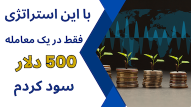 استراتژی پایه بیتکوین: روش طلایی برای کسب سود روزانه در بازار کریپتو