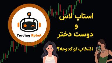 روانشناسی ترید: وقتی قلب معامله‌گر تصمیم می‌گیرد، نه مغز!