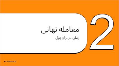   چطور ثروتمند شویم پس انداز نکنید 