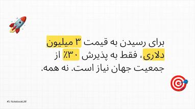 یک تصمیم ساده، آینده‌ای متفاوت: چرا بیتکوین می‌تواند آینده مالی شما را متحول کند؟