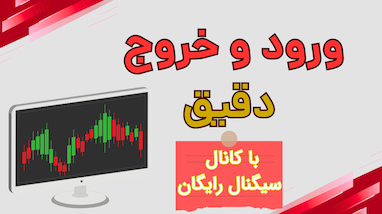 معجزه در بازار طلا | بررسی دقیق گروه حلقه اول فارکس و سیگنال‌هایی با وین‌ریت ۹۹٪!