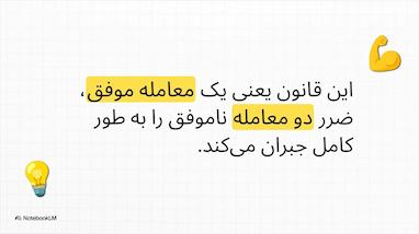 آزمایش استراتژی ۲ به ۱ روی ناتکوین: سودآور یا شکست‌خورده؟