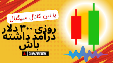  راهنمای کسب درآمد روزانه ۳۰۰ دلاری: پشت پرده کانال سیگنال بسکتبالی (ترید پشت دست نهنگ‌ها)