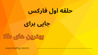  با این کانال سیگنال روزانه 5 دلار سود کن | چگونه با کانال سیگنال ترید، ماهیانه ۲۰٪ سود کسب کنیم؟ 