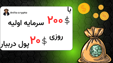 کسب درآمد روزانه با سرمایه کم از طریق کانال سیگنال بسکتبالی