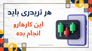 چطور تبدیل به یک تریدر حرفه‌ای شویم؟ معرفی کانال سیگنال بسکتبالی و گروه حلقه اول کریپتو