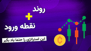 آموزش استراتژی بانکی 💰 | پیدا کردن روند بازار و نقطه ورود با ربات Bank Strategy