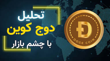     معرفی ابزار تحلیل هوشمند بازار کریپتو و فارکس