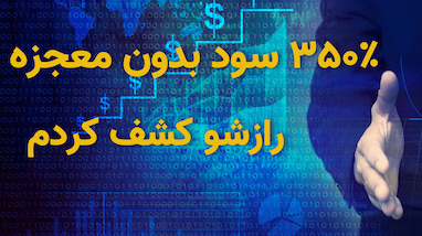 رازهای سوددهی ربات تسلا در یک هفته