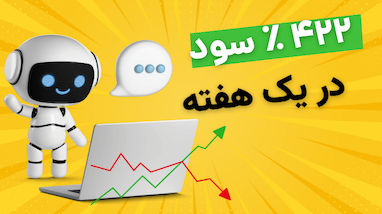  معرفی ربات استراتژی بانکی با استراتژی جدید ۲۰۲۵ | بررسی کامل عملکرد، مزایا و نحوه استفاده