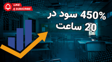 معرفی ربات تیم ۴۵ (Team 45)؛ رباتی که فقط از واگرایی‌ها پول می‌سازد!