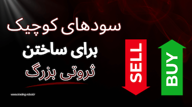  گزارش کامل عملکرد ربات تسلا و آموزش سود مرکب در یک هفته