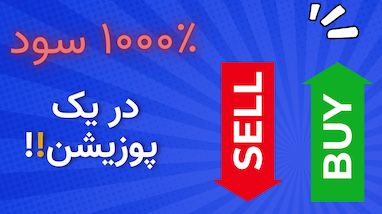  داستان یک سود ۱۰۰٪؛ واقعیت پشت پرده ربات‌های معاملاتی ما!
