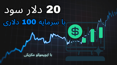  آموزش کامل ایچیموکو مکزیکی و شکار پامپ و دامپ