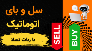 آموزش الگوی سه سرباز سفید با تأیید ربات تریدینگ