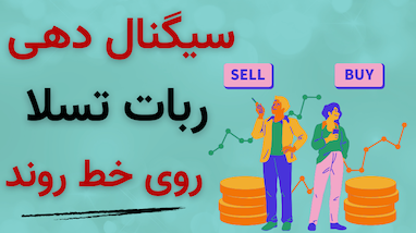 خط روند (Trendline)؛ ساده‌ترین و مهم‌ترین اصل بازارهای مالی