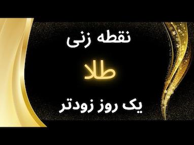 تحلیل طلا در بازار رنج و نقش اخبار