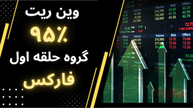 گزارش عملکرد گروه حلقه اول | آمار هفته اول بهمن و جمع‌بندی ۵ ماه ترید واقعی