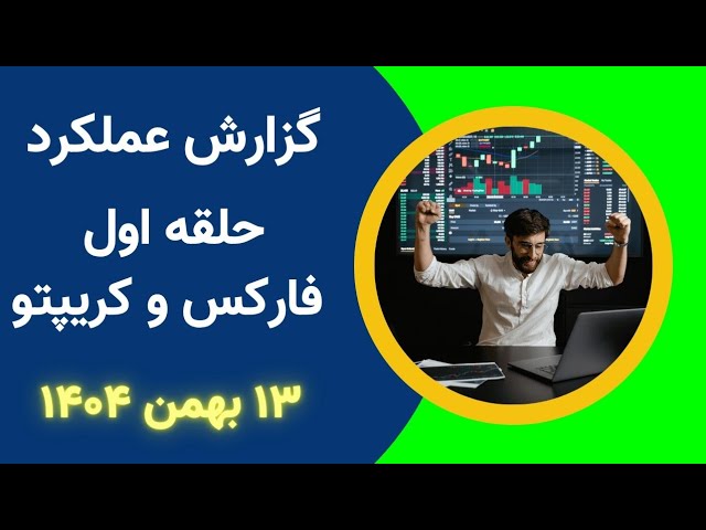 استراتژی اسکالپ طلا با اعداد طلایی و تیم ۴۵ | سود مستمر در بازارهای پرنوسان 2026