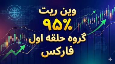 گزارش مستند عملکرد ربات ترید در بهمن 1404؛ حساب ریل و وین‌ریت خیره‌کننده ۹۷٪