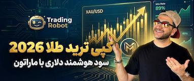 راهنمای جامع کپی ترید طلا در فارکس 2026؛ از ترید سنتی تا سود هوشمند دلاری