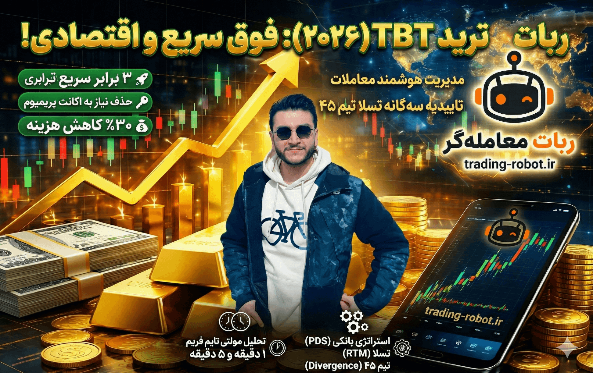 مدیریت هوشمند معاملات با ربات ترید TBT؛ بررسی نسخه یکپارچه و فوقسریع ۲۰۲۶