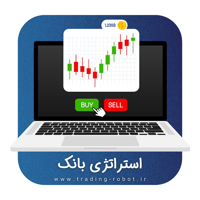 ربات استراتژی بانک